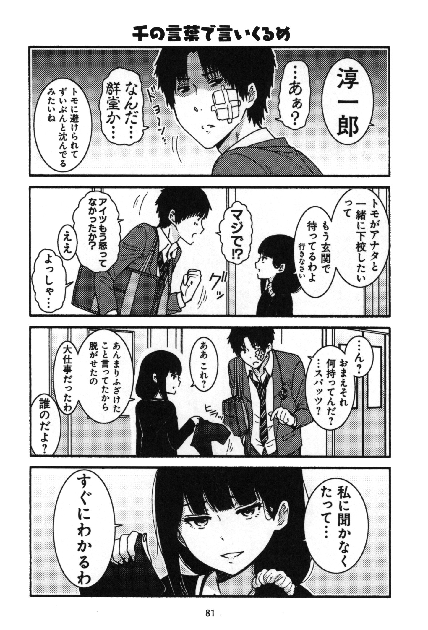 トモちゃんは女の子! 第5話 - Page 12