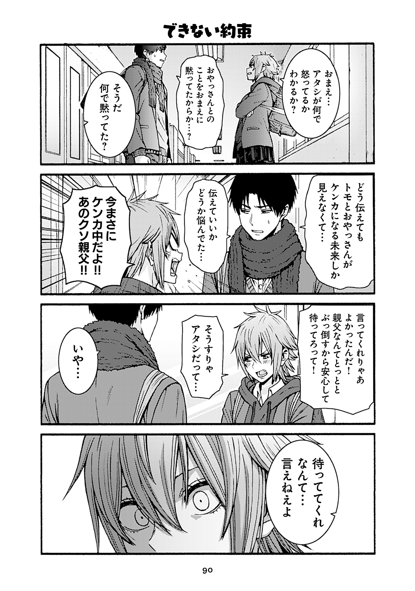 トモちゃんは女の子! 第50話 - Page 11