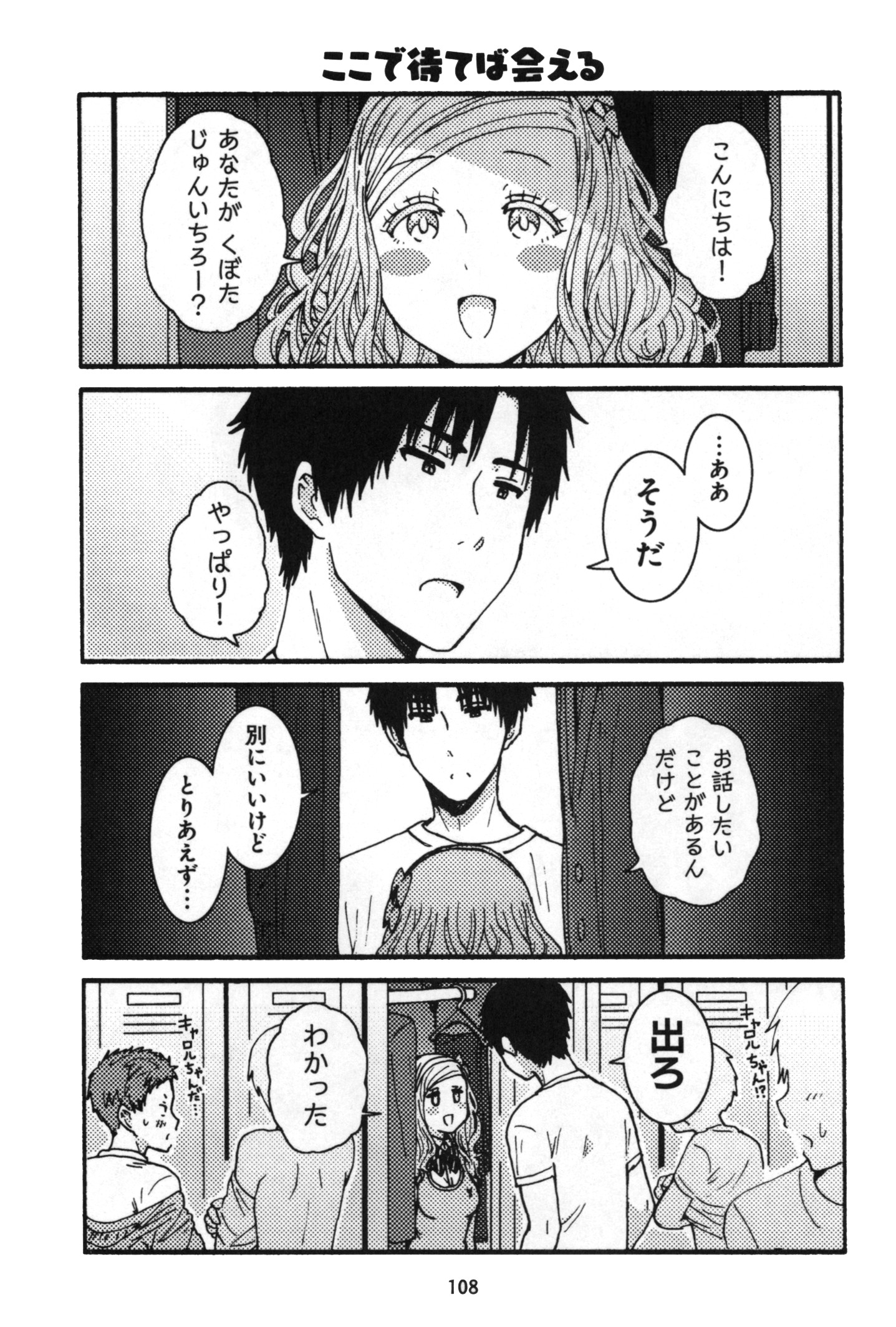 トモちゃんは女の子! 第6話 - Page 16