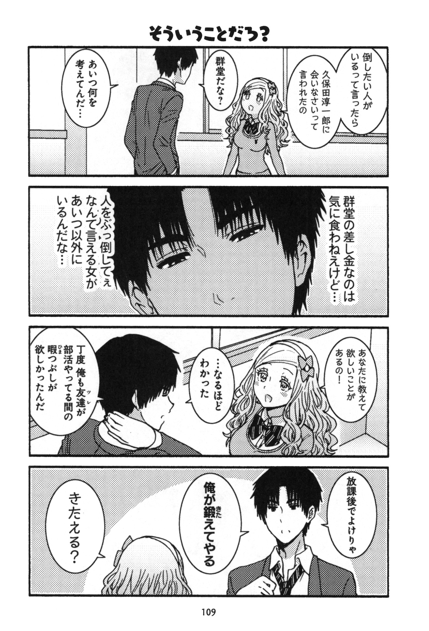 トモちゃんは女の子! 第6話 - Page 18