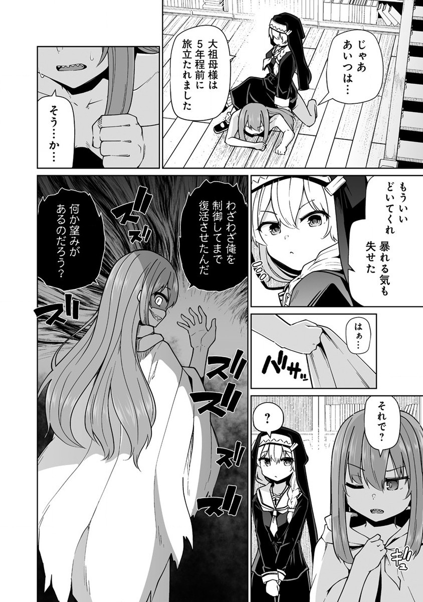 トモダチがほしかったので悪魔を復活させましたわ! 第1話 - Page 8