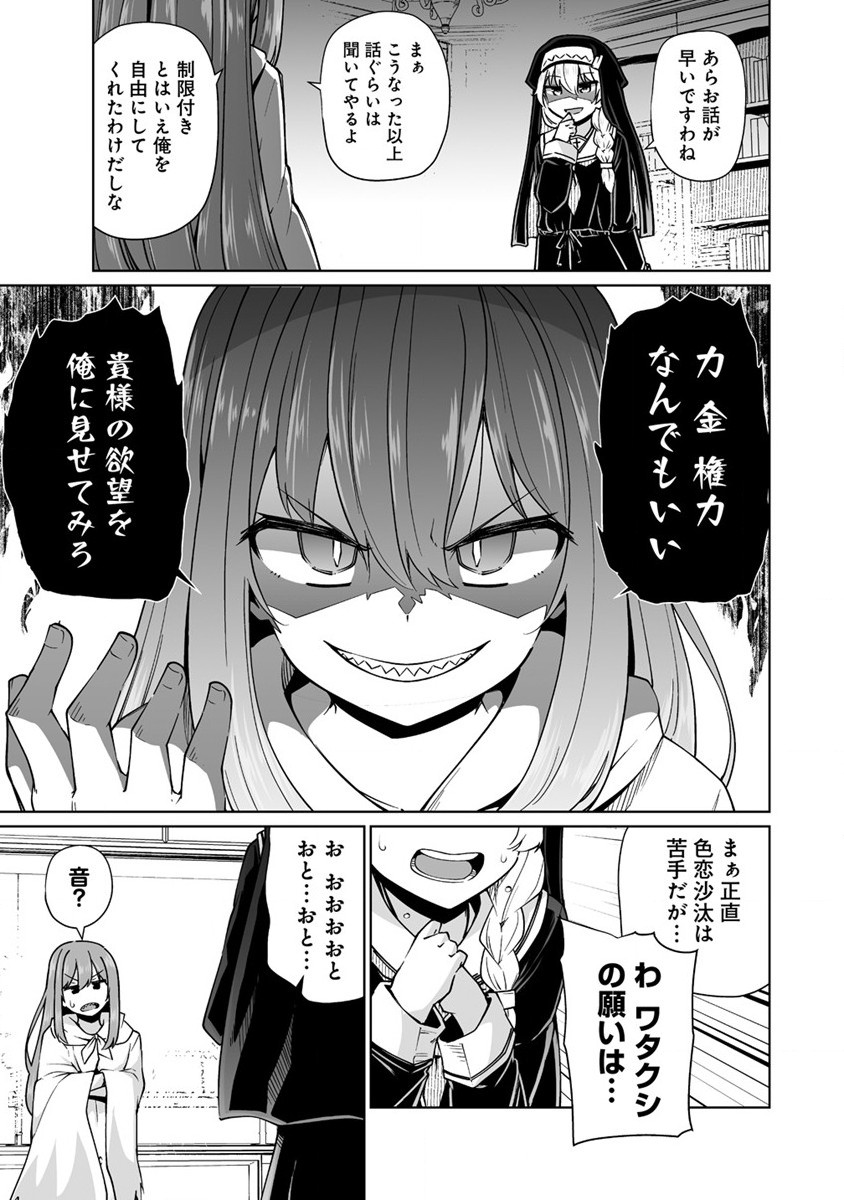 トモダチがほしかったので悪魔を復活させましたわ! 第1話 - Page 10