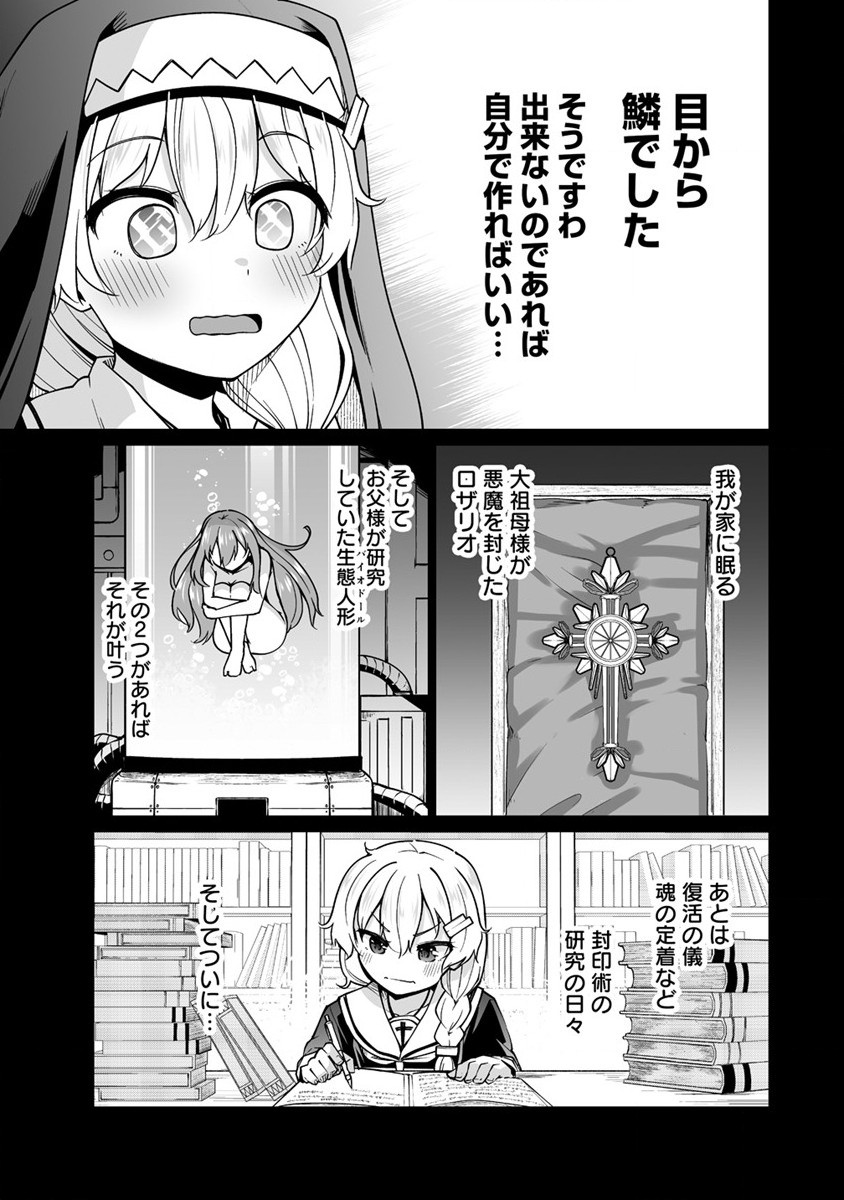 トモダチがほしかったので悪魔を復活させましたわ! 第1話 - Page 13