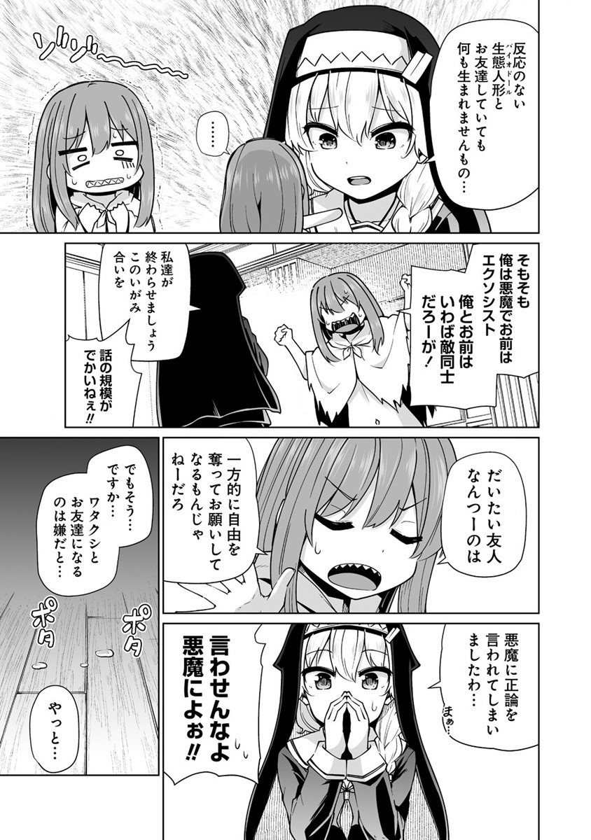 トモダチがほしかったので悪魔を復活させましたわ! 第1話 - Page 16