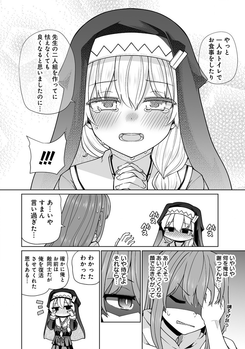 トモダチがほしかったので悪魔を復活させましたわ! 第1話 - Page 17