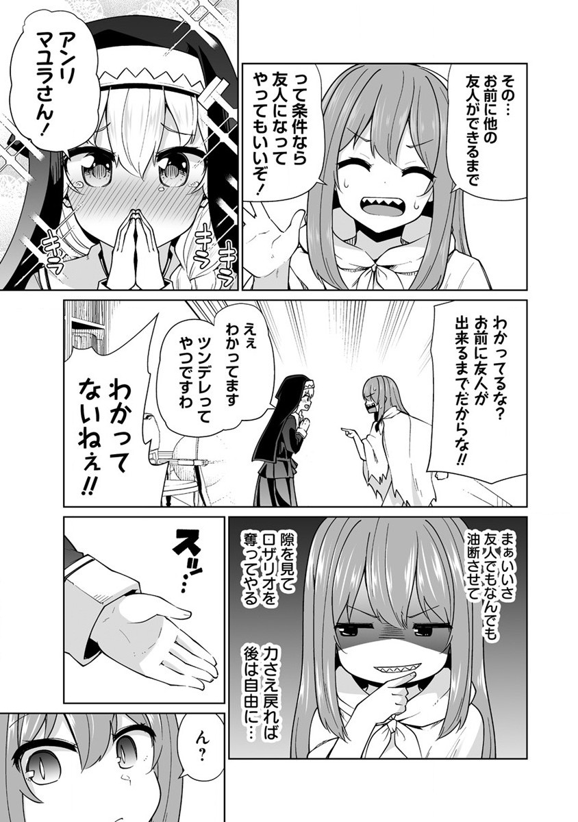 トモダチがほしかったので悪魔を復活させましたわ! 第1話 - Page 17