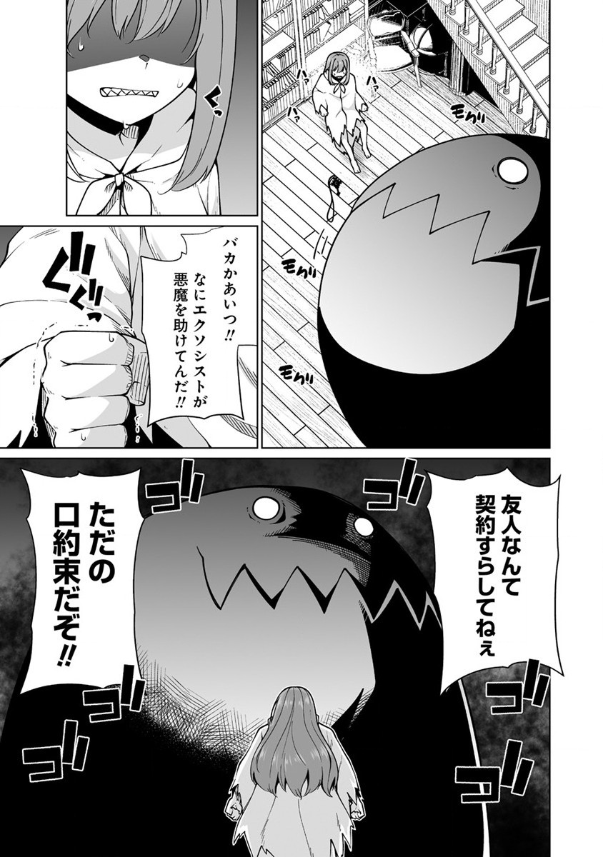 トモダチがほしかったので悪魔を復活させましたわ! 第1話 - Page 22