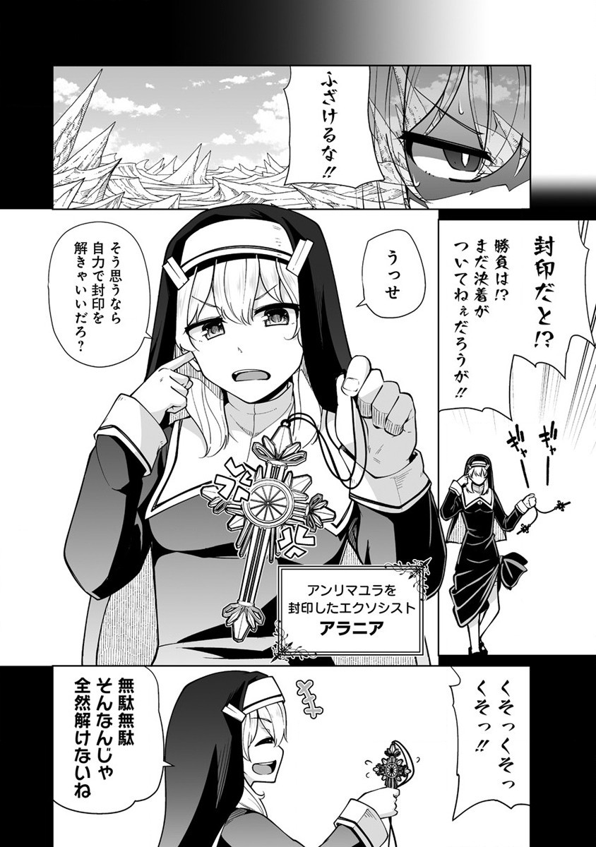 トモダチがほしかったので悪魔を復活させましたわ! 第1話 - Page 23