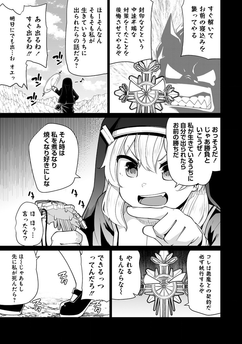 トモダチがほしかったので悪魔を復活させましたわ! 第1話 - Page 24