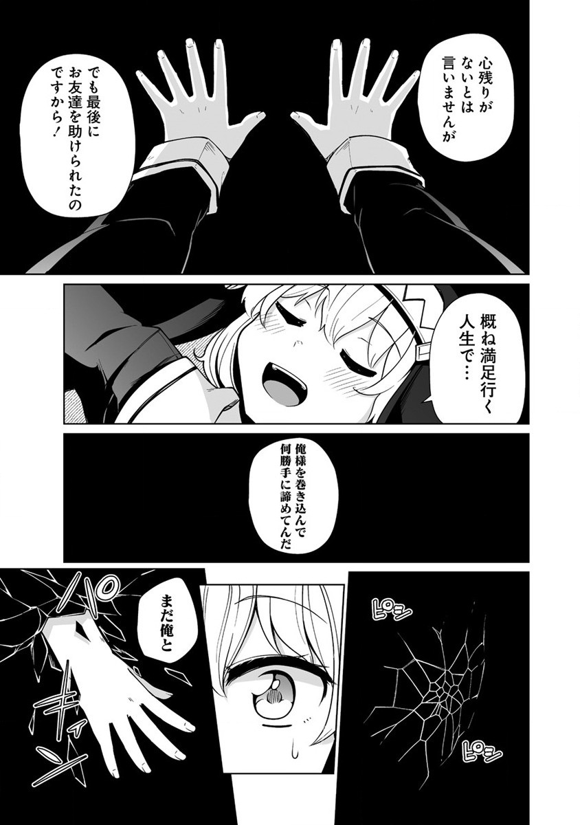 トモダチがほしかったので悪魔を復活させましたわ! 第1話 - Page 30