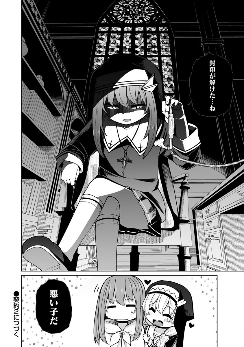 トモダチがほしかったので悪魔を復活させましたわ! 第1話 - Page 37