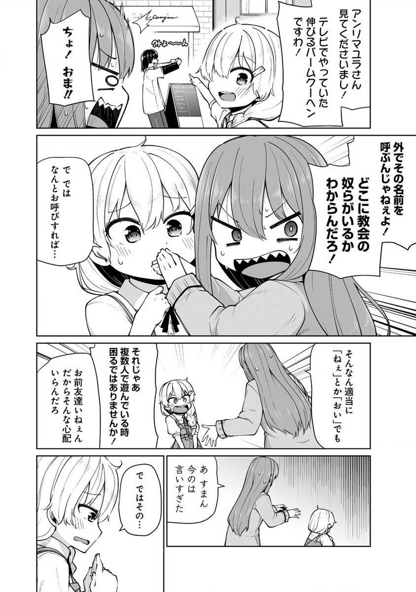 トモダチがほしかったので悪魔を復活させましたわ! 第2.1話 - Page 8