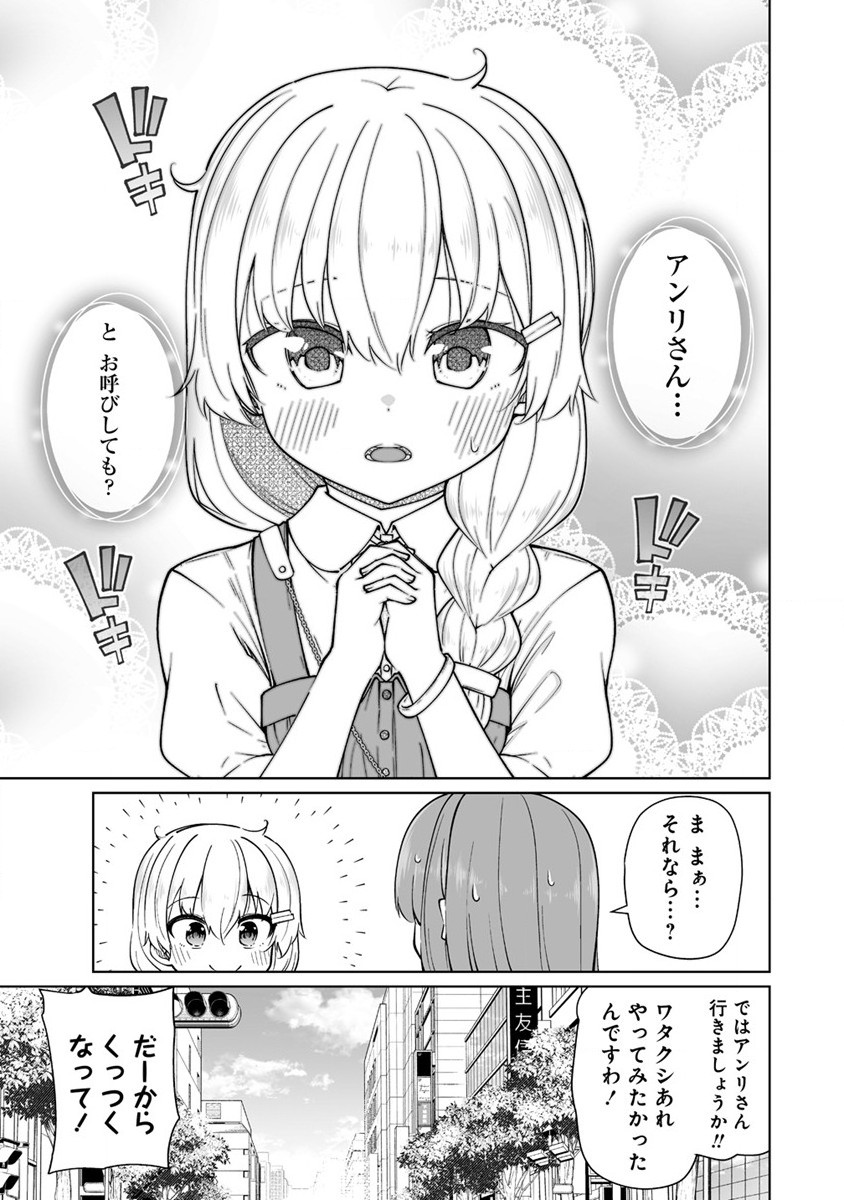 トモダチがほしかったので悪魔を復活させましたわ! 第2.1話 - Page 9