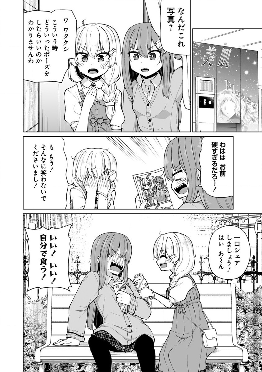 トモダチがほしかったので悪魔を復活させましたわ! 第2.1話 - Page 10