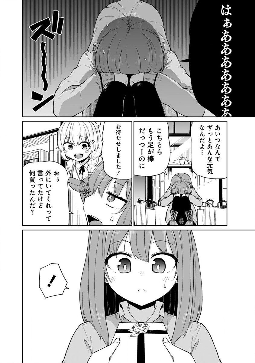 トモダチがほしかったので悪魔を復活させましたわ! 第2.2話 - Page 2