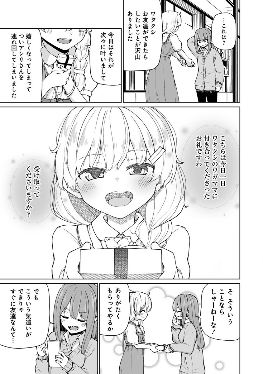 トモダチがほしかったので悪魔を復活させましたわ! 第2.2話 - Page 3