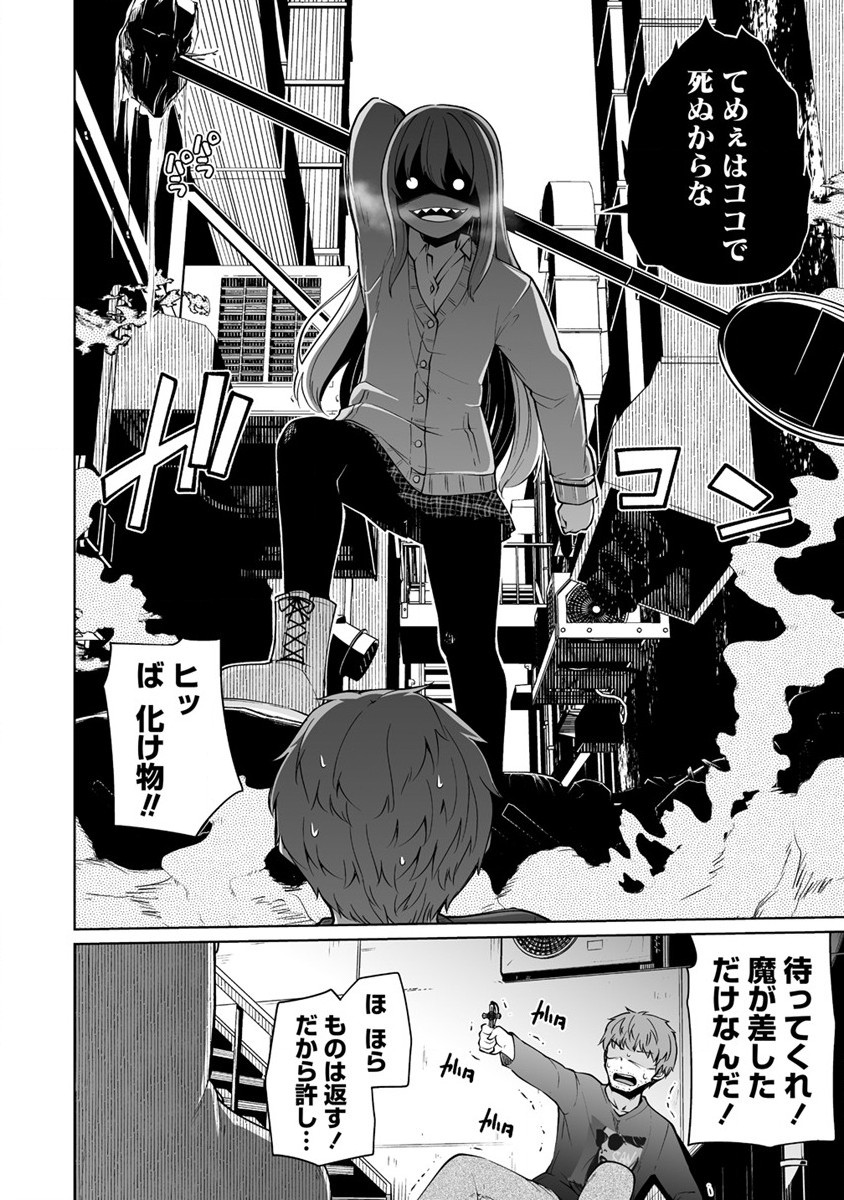 トモダチがほしかったので悪魔を復活させましたわ! 第2.2話 - Page 8