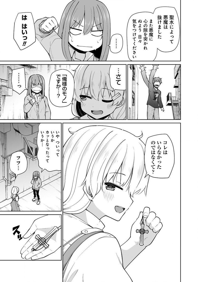 トモダチがほしかったので悪魔を復活させましたわ! 第2.2話 - Page 11