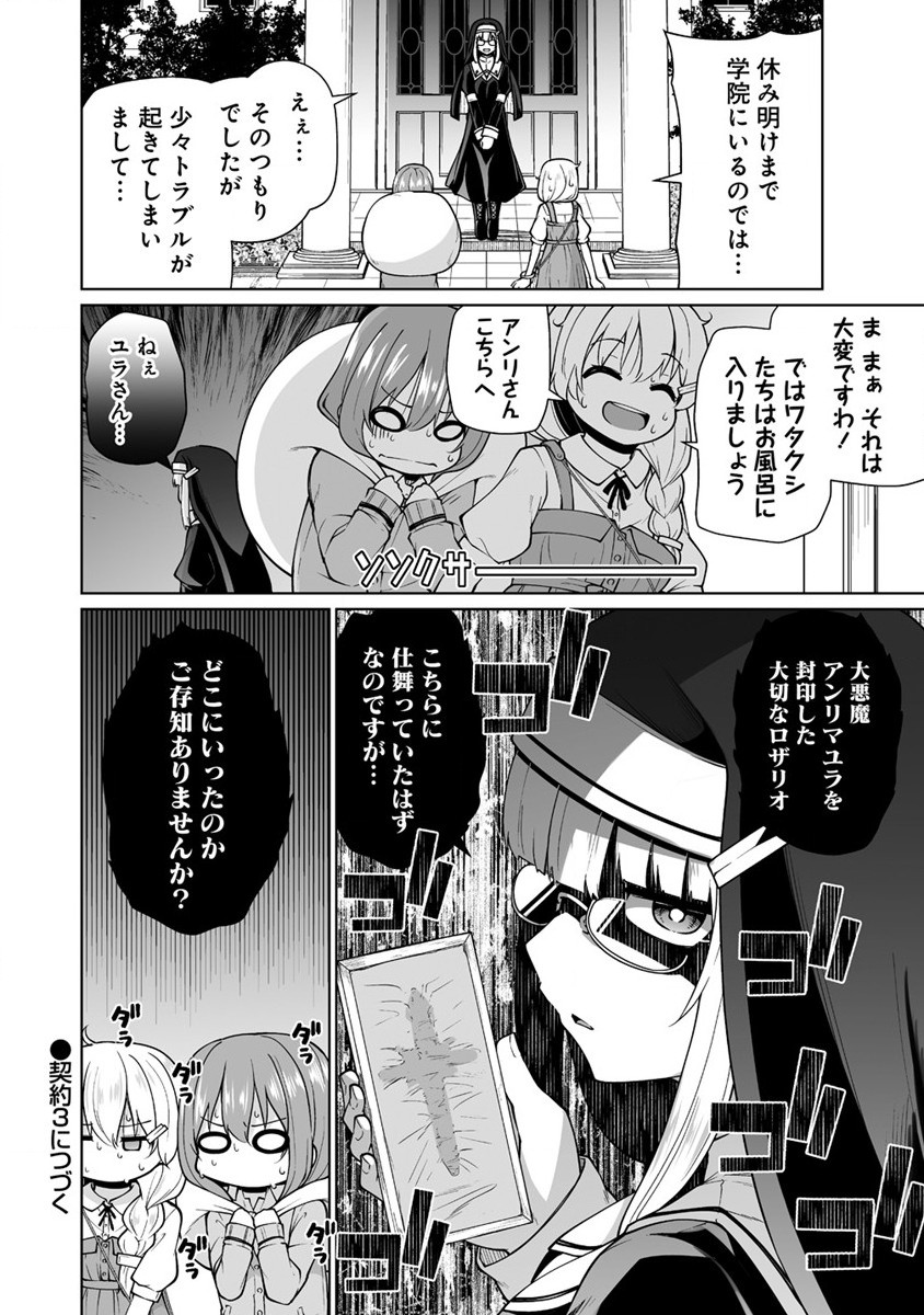 トモダチがほしかったので悪魔を復活させましたわ! 第2.2話 - Page 14