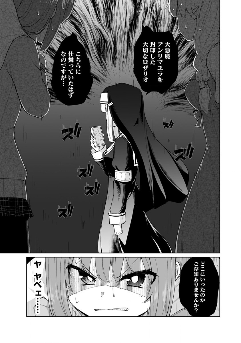 トモダチがほしかったので悪魔を復活させましたわ! 第3.1話 - Page 1