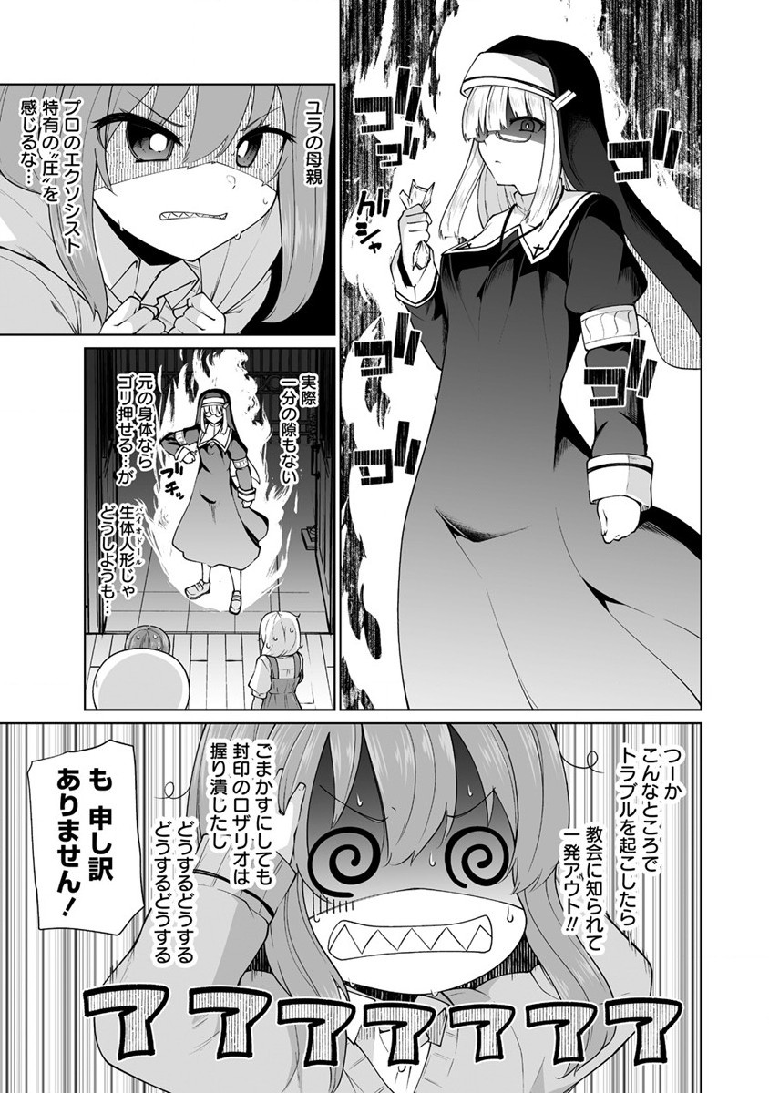 トモダチがほしかったので悪魔を復活させましたわ! 第3.1話 - Page 4