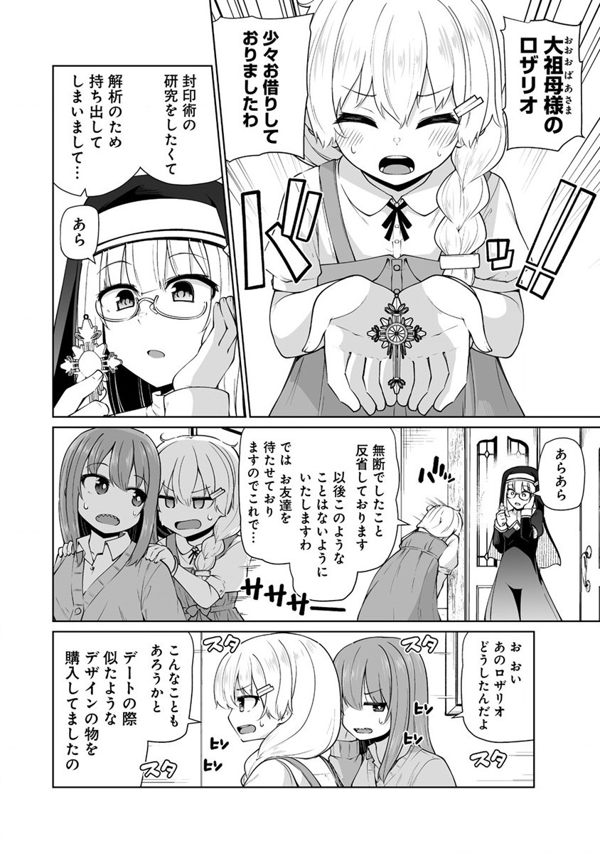 トモダチがほしかったので悪魔を復活させましたわ! 第3.1話 - Page 4