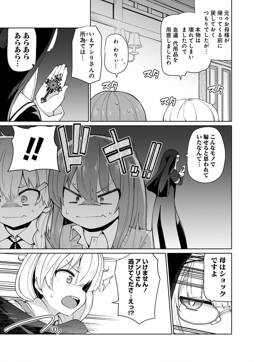 トモダチがほしかったので悪魔を復活させましたわ! 第3.1話 - Page 6