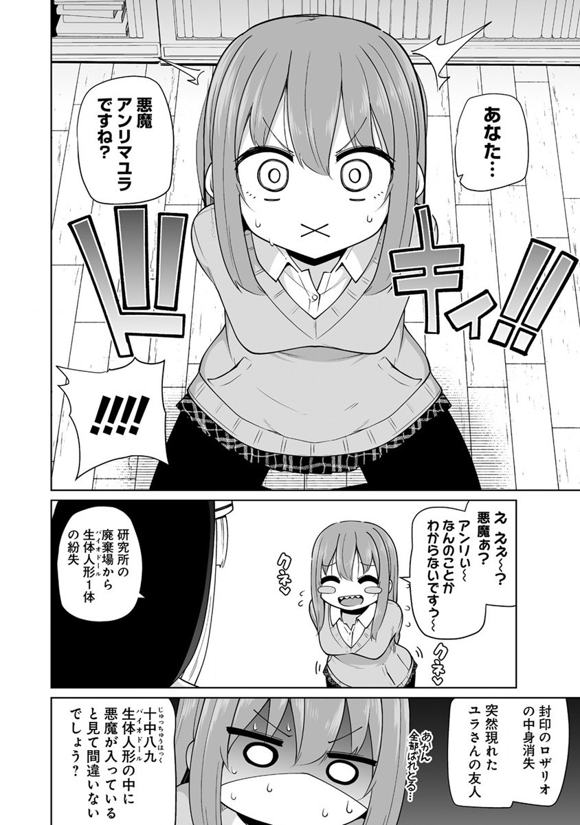 トモダチがほしかったので悪魔を復活させましたわ! 第3.1話 - Page 9