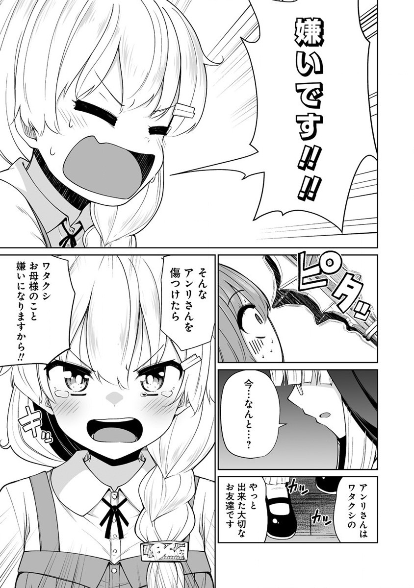 トモダチがほしかったので悪魔を復活させましたわ! 第3.1話 - Page 11