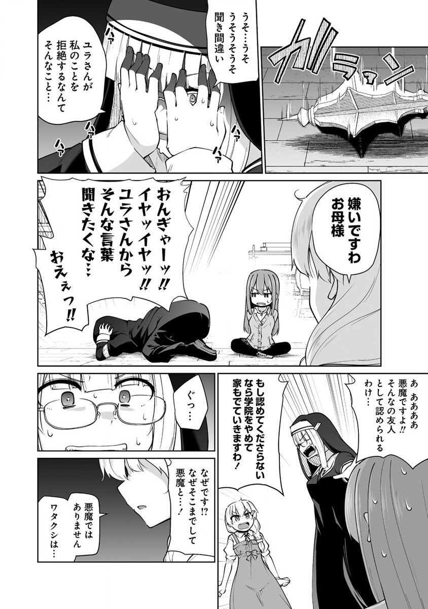 トモダチがほしかったので悪魔を復活させましたわ! 第3.1話 - Page 13