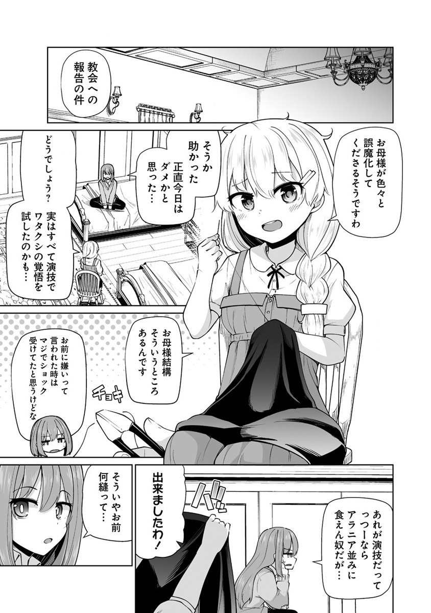 トモダチがほしかったので悪魔を復活させましたわ! 第3.2話 - Page 6