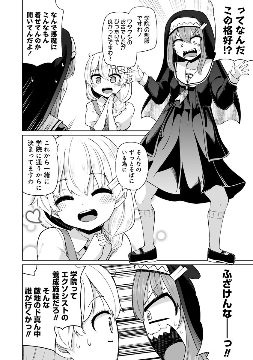 トモダチがほしかったので悪魔を復活させましたわ! 第3.2話 - Page 7