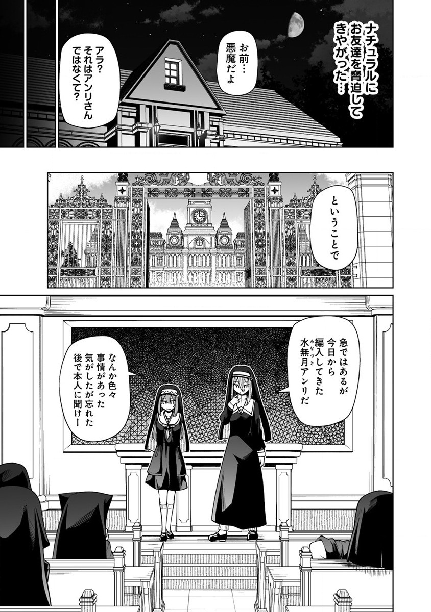 トモダチがほしかったので悪魔を復活させましたわ! 第3.2話 - Page 10