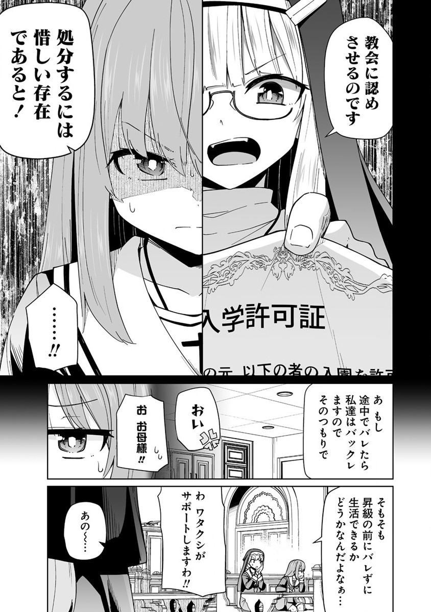 トモダチがほしかったので悪魔を復活させましたわ! 第4.1話 - Page 7