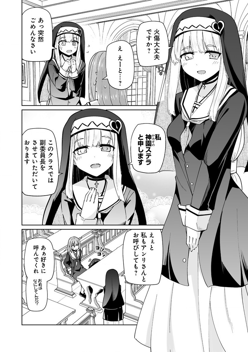 トモダチがほしかったので悪魔を復活させましたわ! 第4.1話 - Page 8