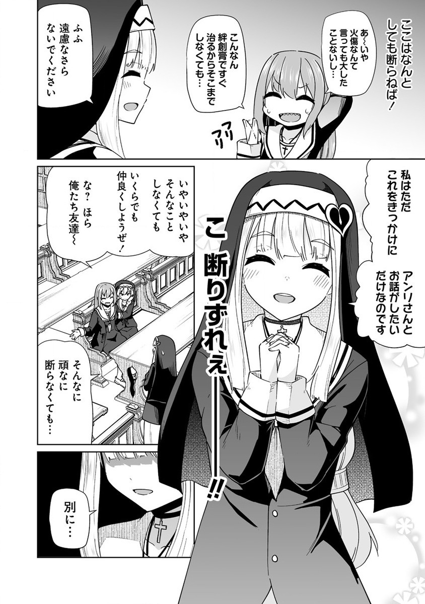 トモダチがほしかったので悪魔を復活させましたわ! 第4.2話 - Page 1