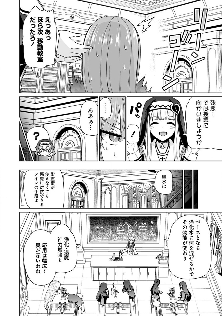 トモダチがほしかったので悪魔を復活させましたわ! 第4.2話 - Page 3