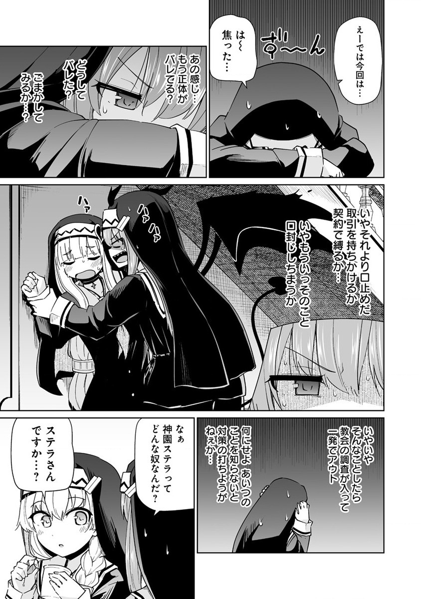 トモダチがほしかったので悪魔を復活させましたわ! 第4.2話 - Page 4