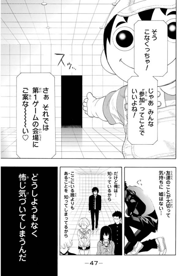 トモダチゲー?? 第1話 - Page 45