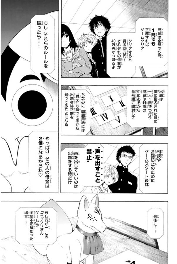 トモダチゲー?? 第1話 - Page 53