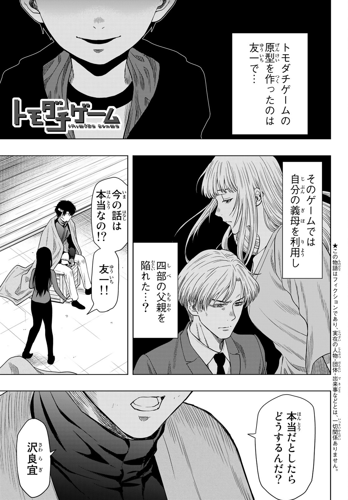 トモダチゲー?? 第101話 - Page 1