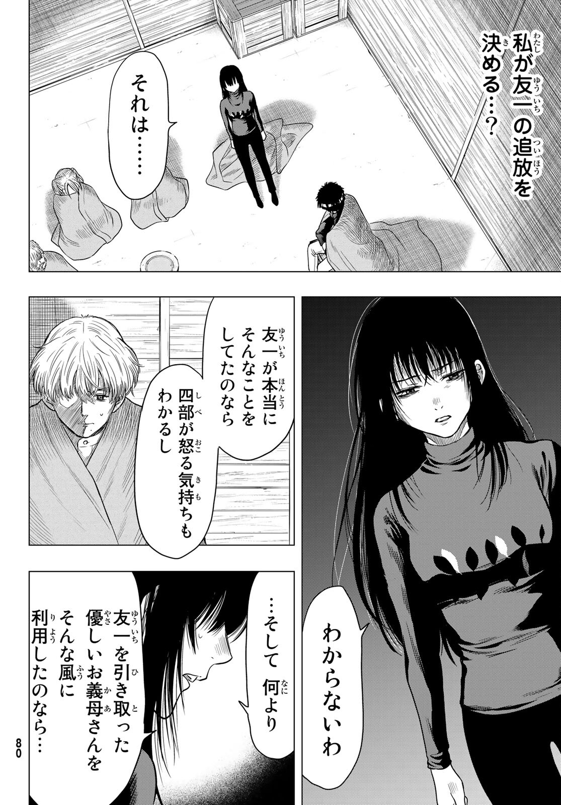 トモダチゲー?? 第101話 - Page 4