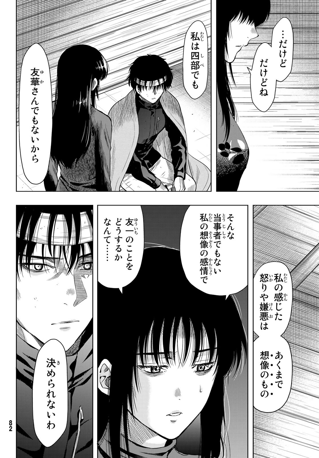 トモダチゲー?? 第101話 - Page 6