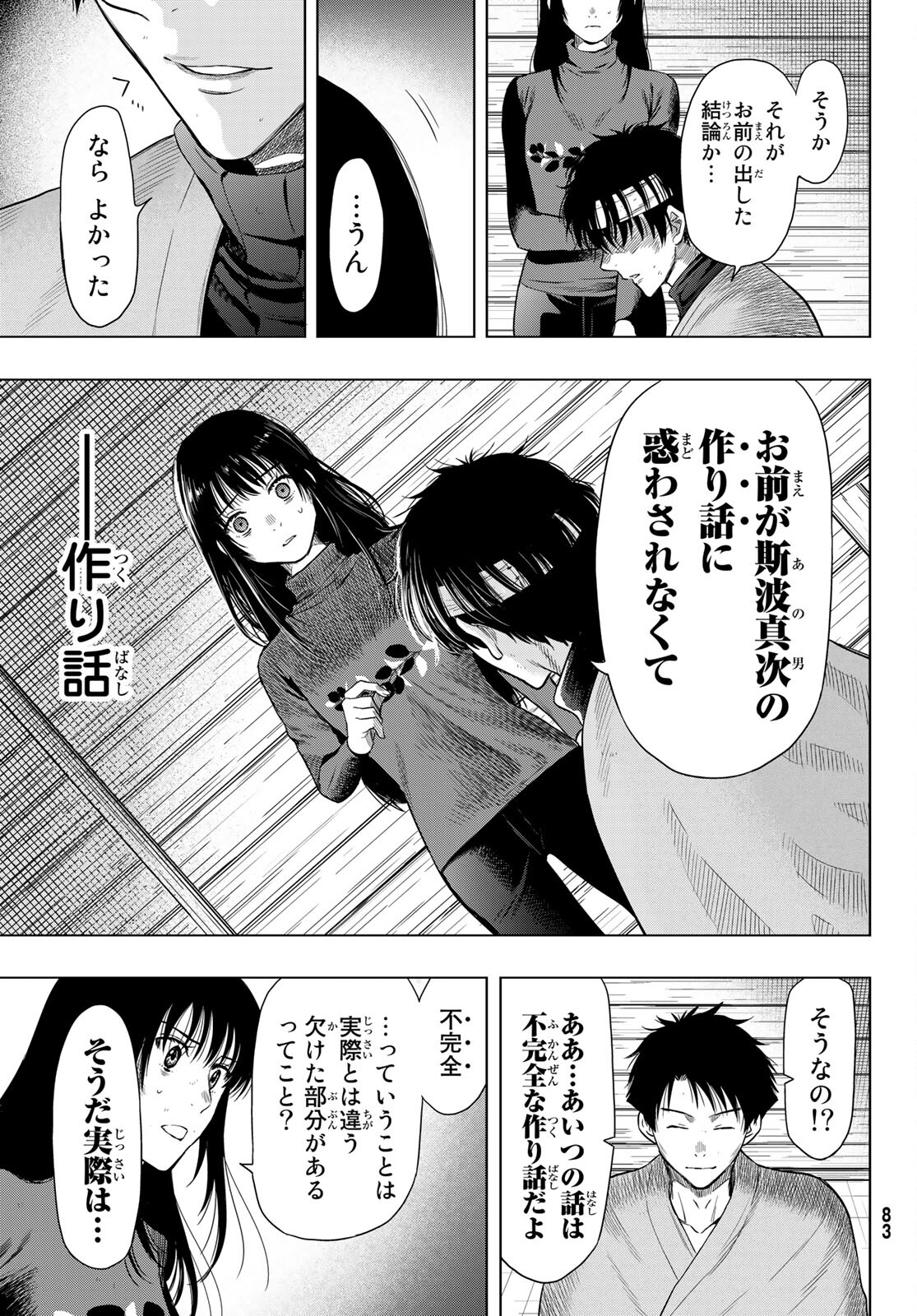 トモダチゲー?? 第101話 - Page 7