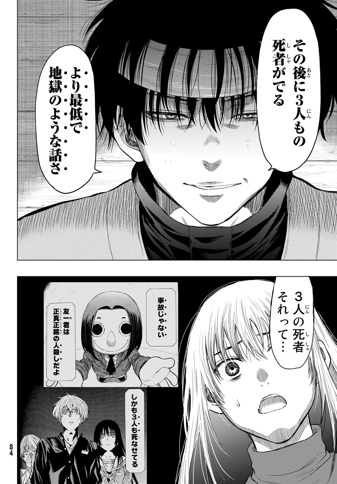 トモダチゲー?? 第101話 - Page 8