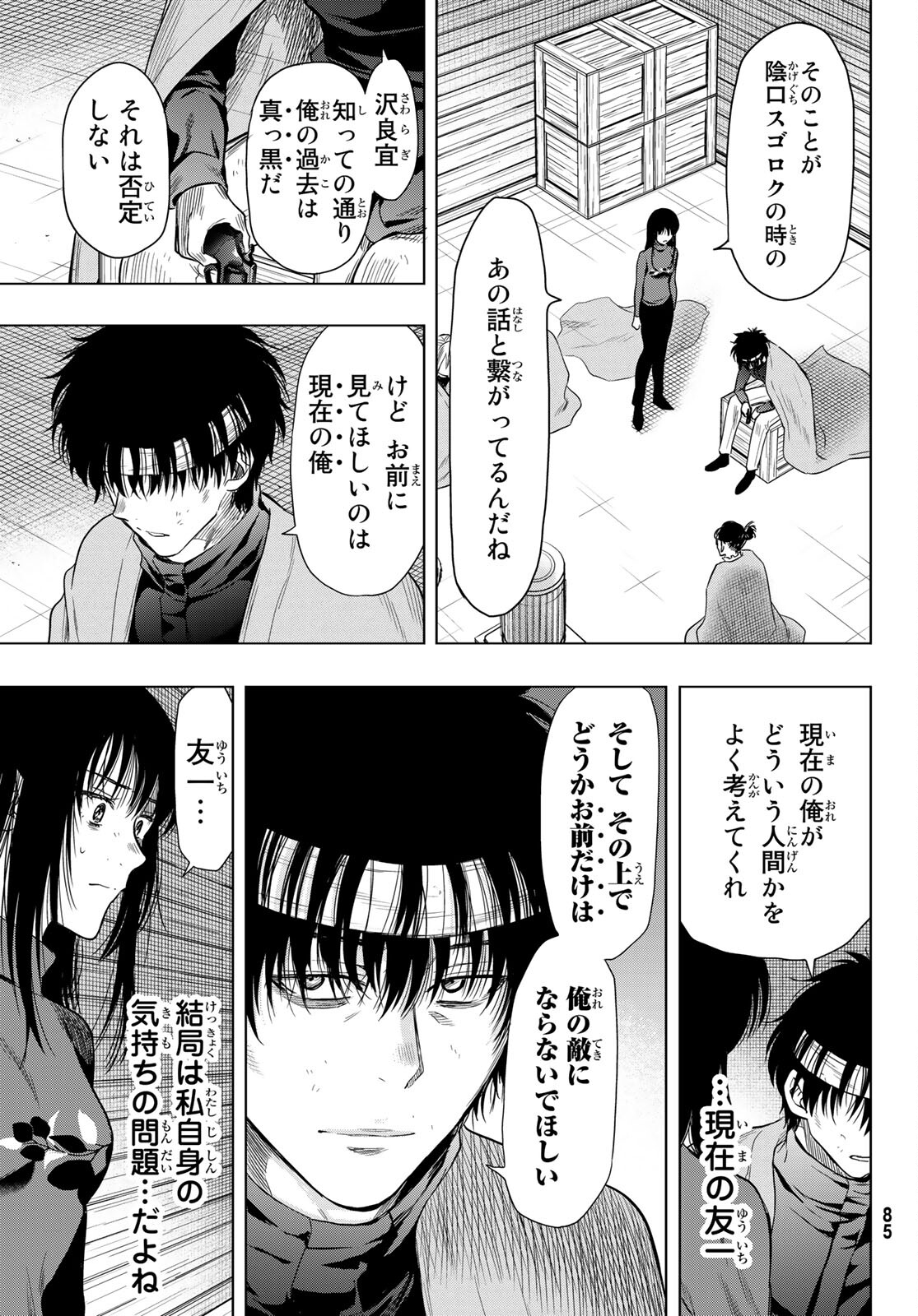 トモダチゲー?? 第101話 - Page 9