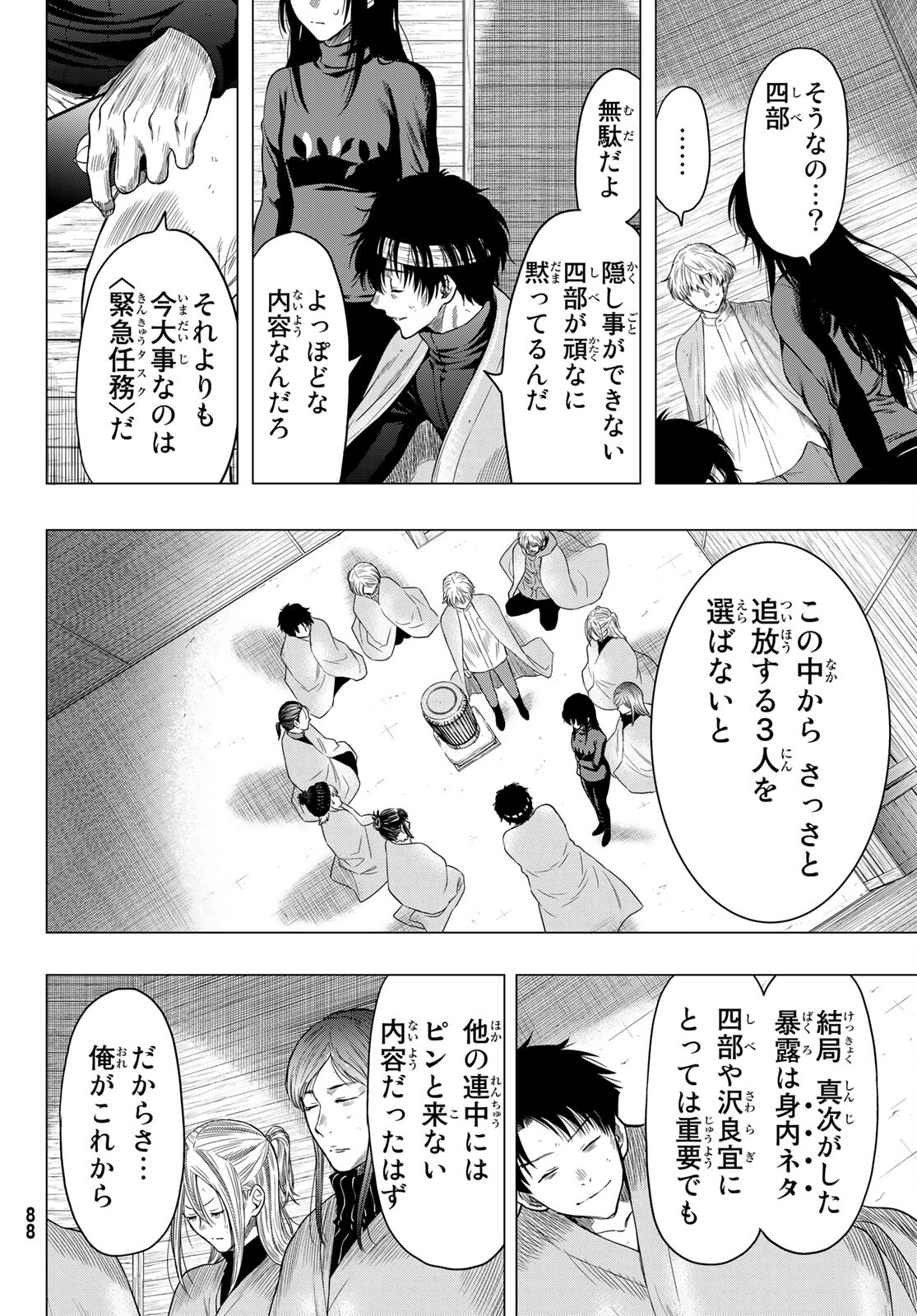 トモダチゲー?? 第101話 - Page 12