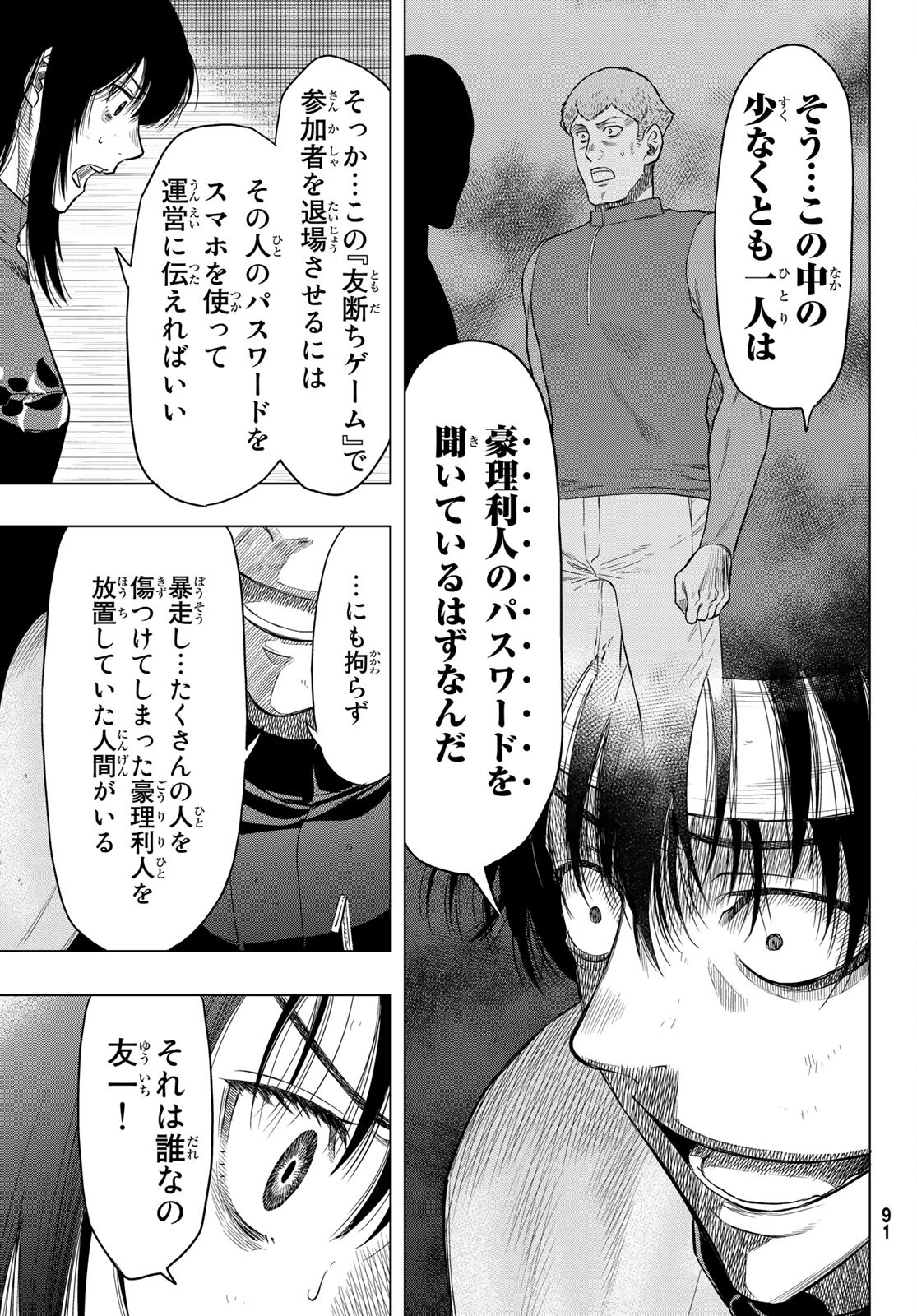 トモダチゲー?? 第101話 - Page 15