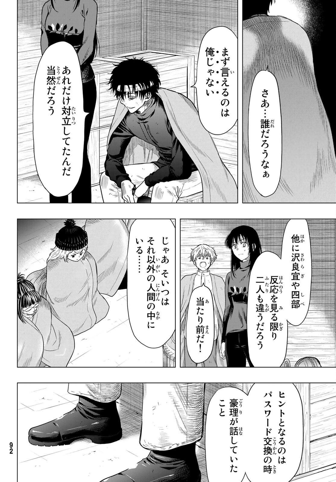 トモダチゲー?? 第101話 - Page 16