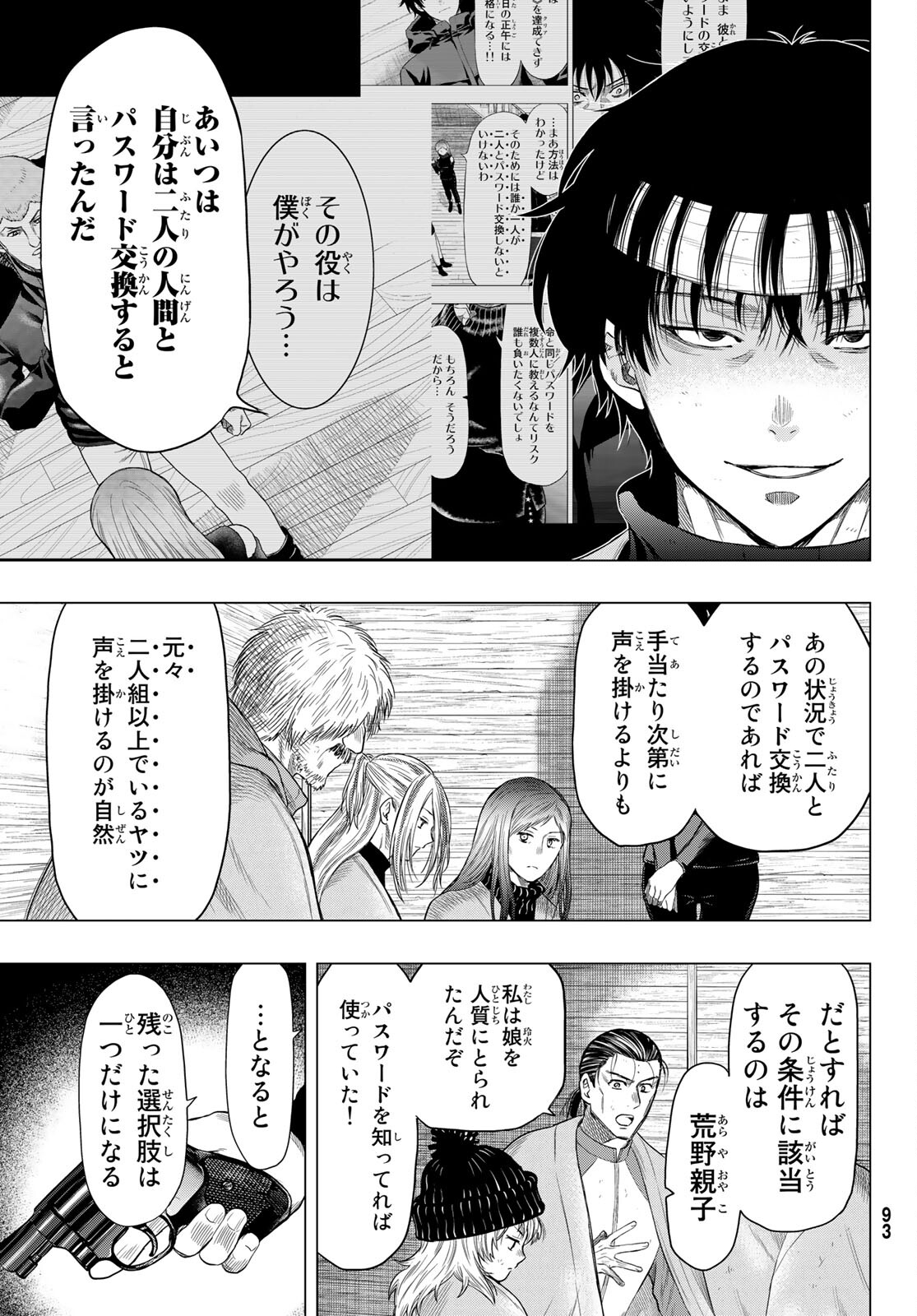 トモダチゲー?? 第101話 - Page 17